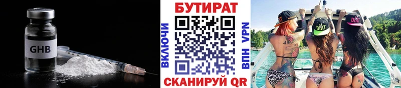 БУТИРАТ 99% Суровикино